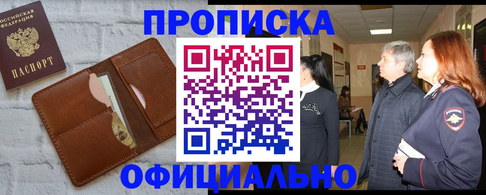 временная регистрация недорого в Реутове