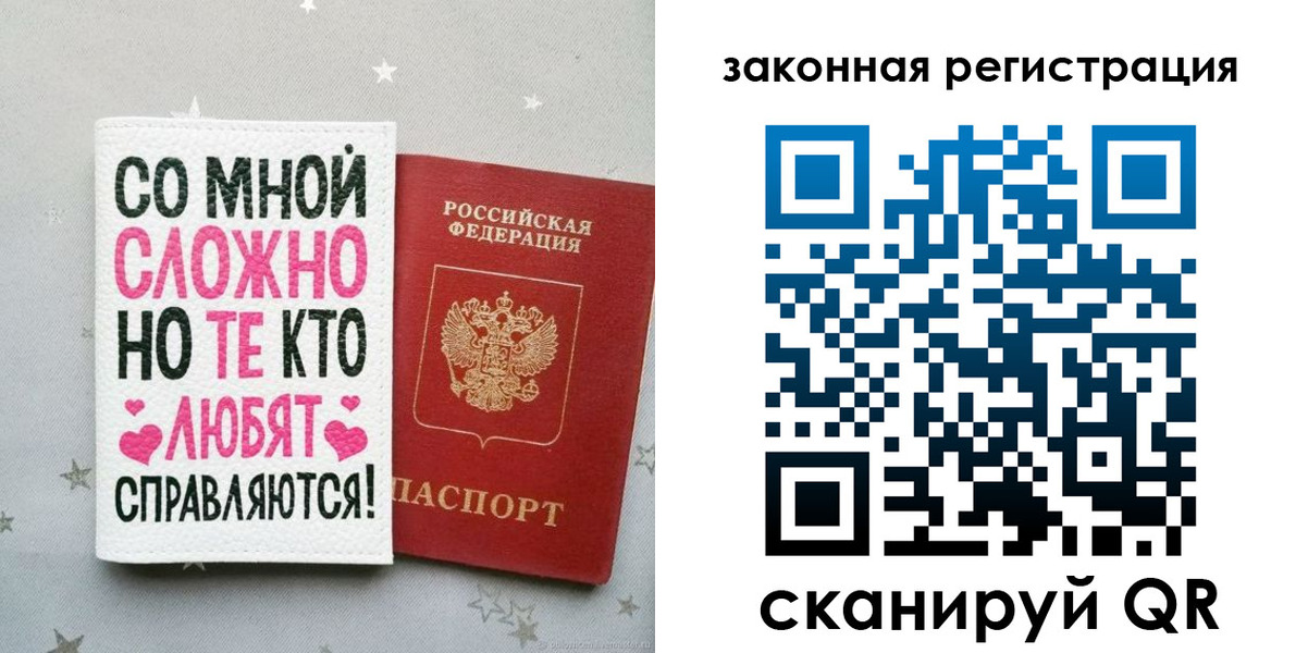 прописка законно в Реутове