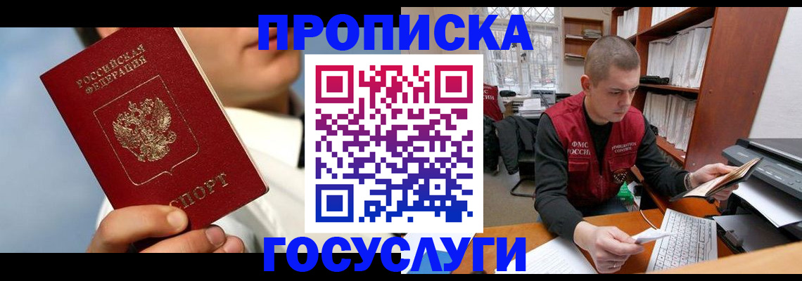 временная регистрация надежно в Реутове