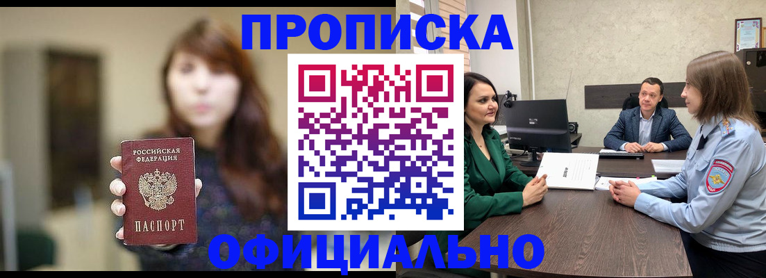 временная регистрация для всех в Реутове