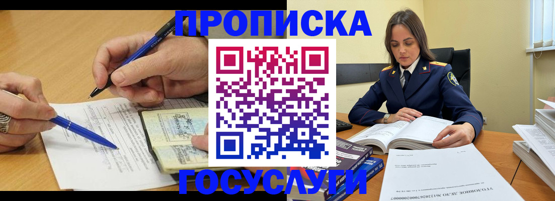 прописка от собственника в Реутове