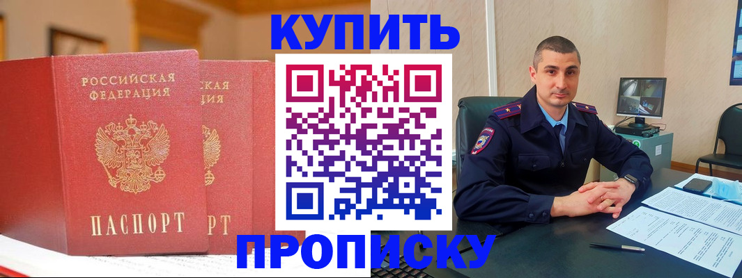 временная регистрация купить в Реутове