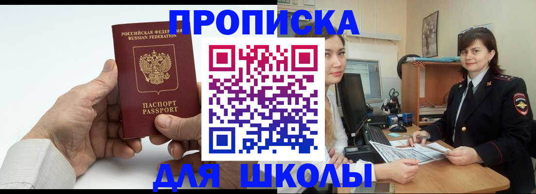 временная прописка в Реутове