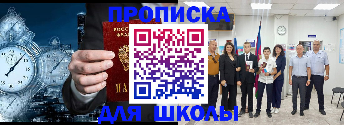 прописка ребенка в Реутове