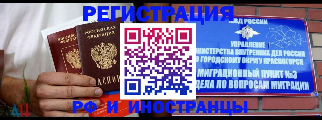 временная регистрация 2025 в Реутове