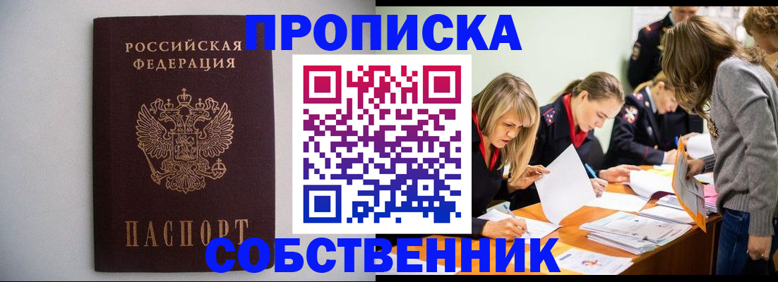 временная регистрация для школы в Реутове